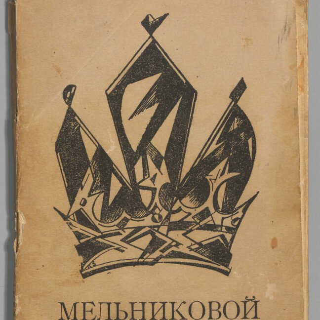Cover of To Sofia Georgievna Melnikova: The Fantastic Tavern, Tiflis, 1919